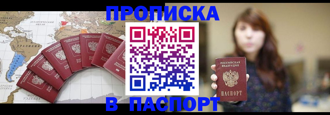 прописка для военкомата в Тарко-Сале