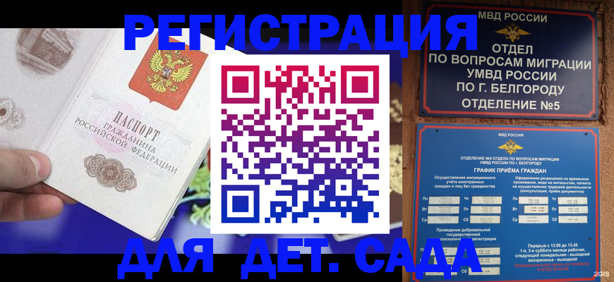 прописка ребенка в Тарко-Сале