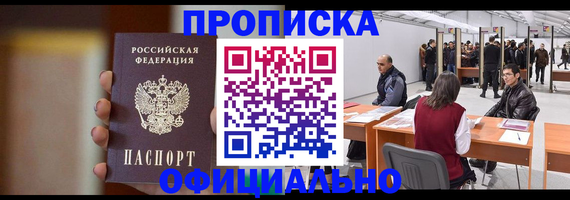 временная регистрация купить в Тарко-Сале